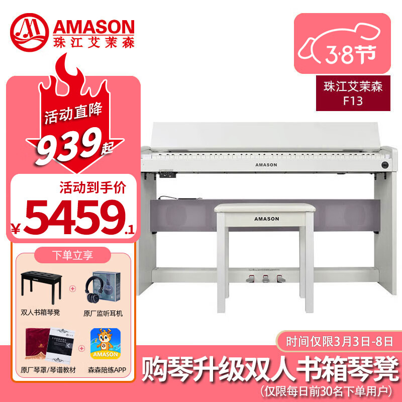 艾茉森（Amason）珠江电钢琴88键重锤智能家用专业成人初学者儿童数码电子钢琴F13 白色