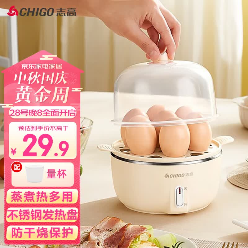 志高（CHIGO）煮蛋器 家用蒸蛋器电蒸锅 早餐煮蛋机 防干烧蒸蛋神器 可煮7个蛋【配量杯】JHZDQ028属于什么档次？