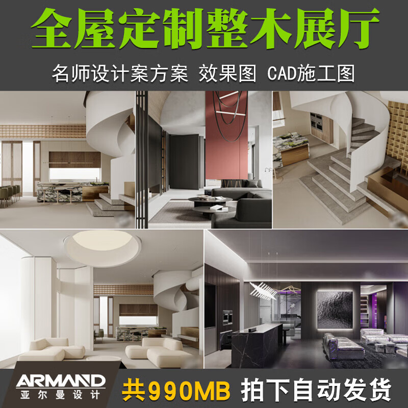 高端全屋定制整木展厅空间设计案例图集高清无水印实景效果图资料
