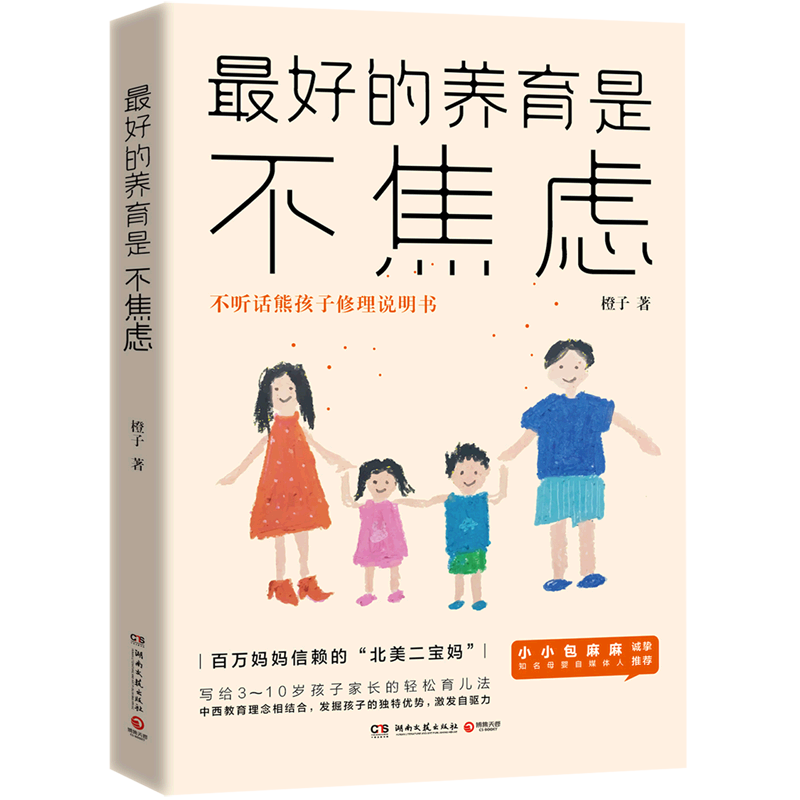 最好的养育是不焦虑