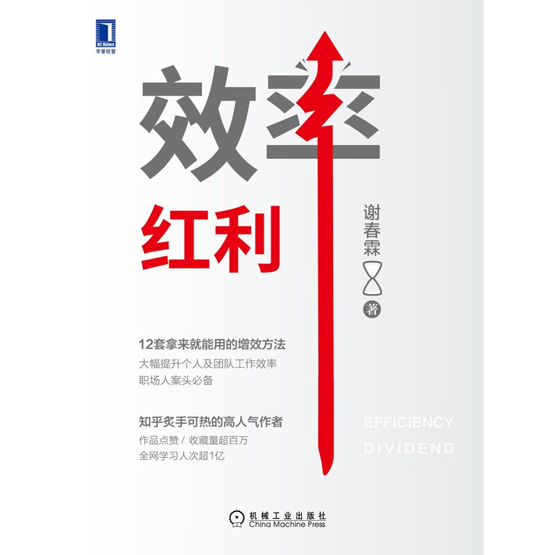 效率红利详情图