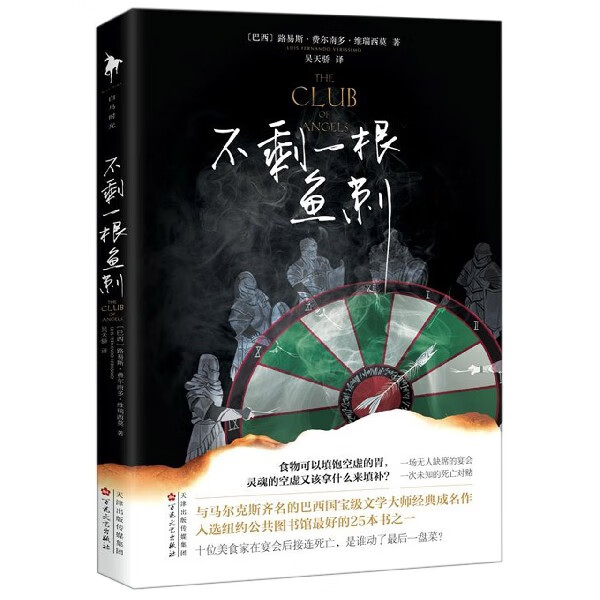 不剩一根鱼刺