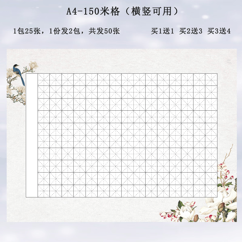 硬笔书法作品纸比赛专用a4田字格204格考级专用纸学生比赛纸 加厚A4-150米格21x28.5cm 买1送