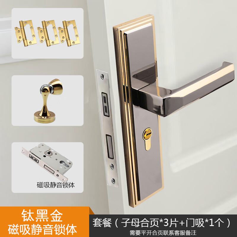静音免打孔门锁室内卧室房间门锁具门锁 钛黑金磁吸门锁 3合页 1门吸