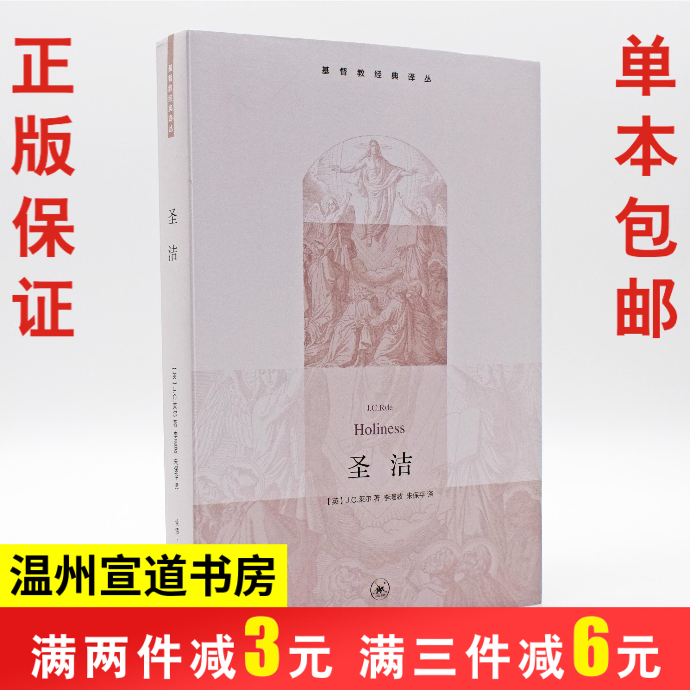 基督教译丛  莱尔《圣洁》主题对巴刻影响至深