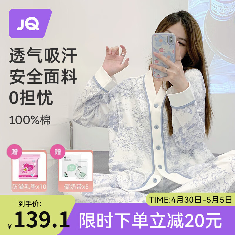 婧麒【人气星品】月子服春秋产后孕妇睡衣女夏季哺乳家居服产妇纯棉 蓝色V领纯棉_Jyz47149 M