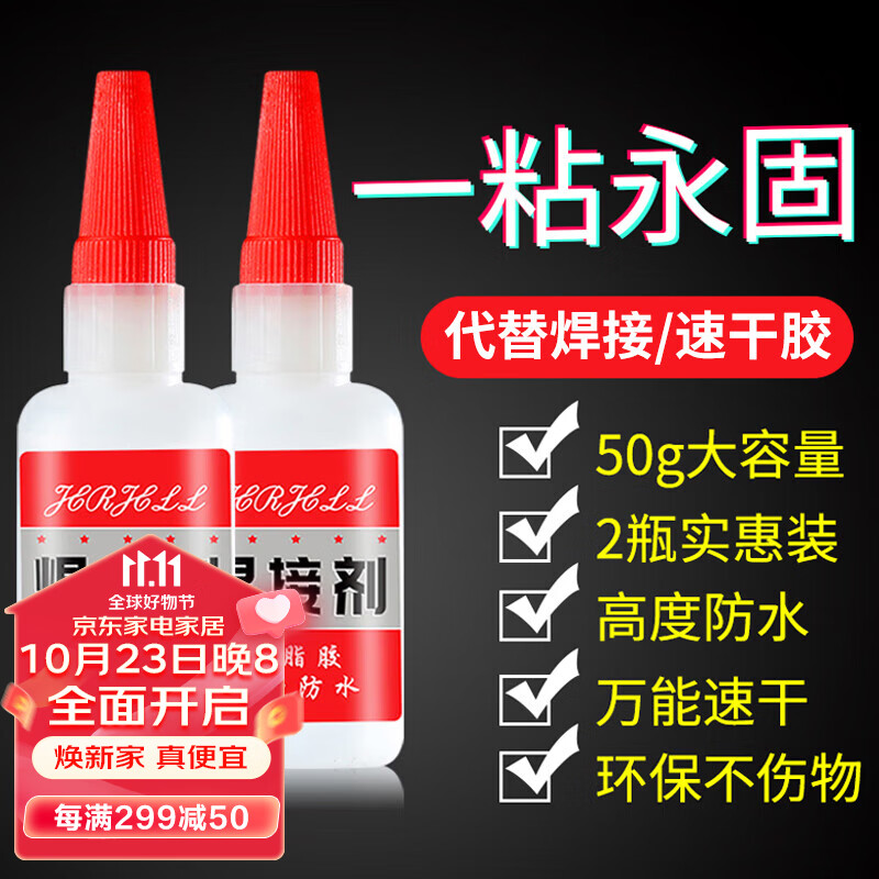 小匠材 强力胶水焊接剂胶油性快干补鞋补胎陶瓷塑料模型玩具粘铁电焊胶怎么样,好用不?