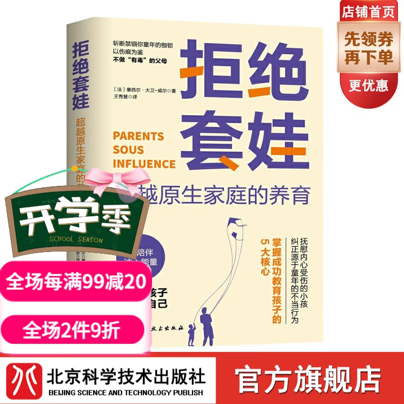 拒绝套娃：超越原生家庭的养育