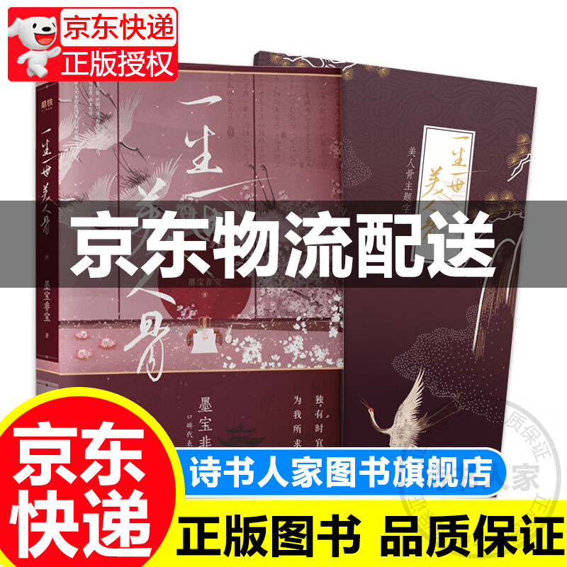 一生一世美人骨 正版图书