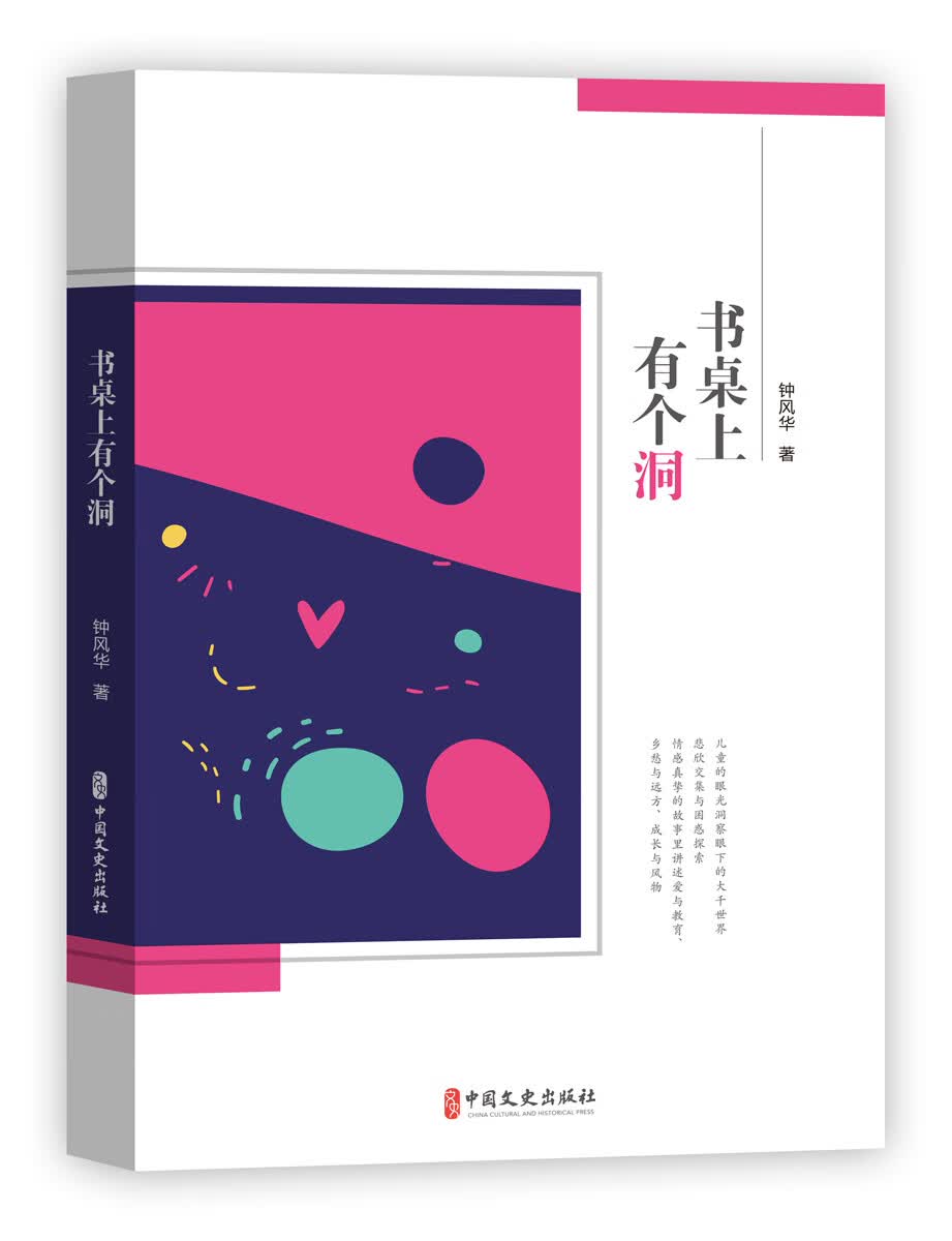 书桌上有个洞
