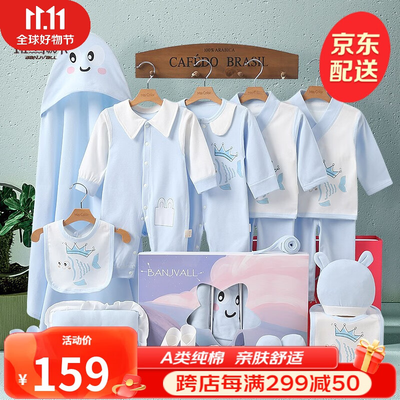 班杰威尔（BANJVALL）婴儿衣服春秋冬季新生儿衣服纯棉刚出生宝宝衣服满月送礼礼盒套装 四季小锦鲤蓝色 66码（建议3-6个月）属于什么档次？