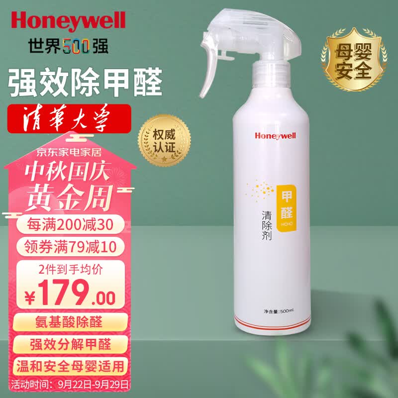 霍尼韦尔（Honeywell）甲醛清除剂强力去除甲醛喷剂新房装修非光触媒非活性炭除甲醛怎么看?