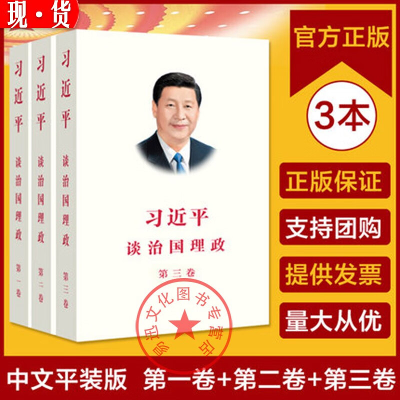 习近平谈治国理政第一卷+第二卷+第三卷 全套共3卷【正版现货】