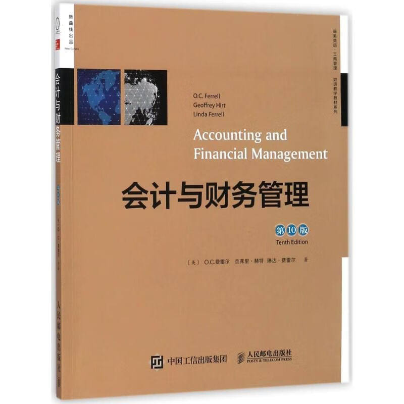 会计与财务管理0版双语教学版