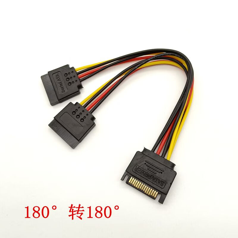 SATA一分二电源线 SATA电源一分二 串口电源线一转二15PIN一分二 直头180° （纯铜）