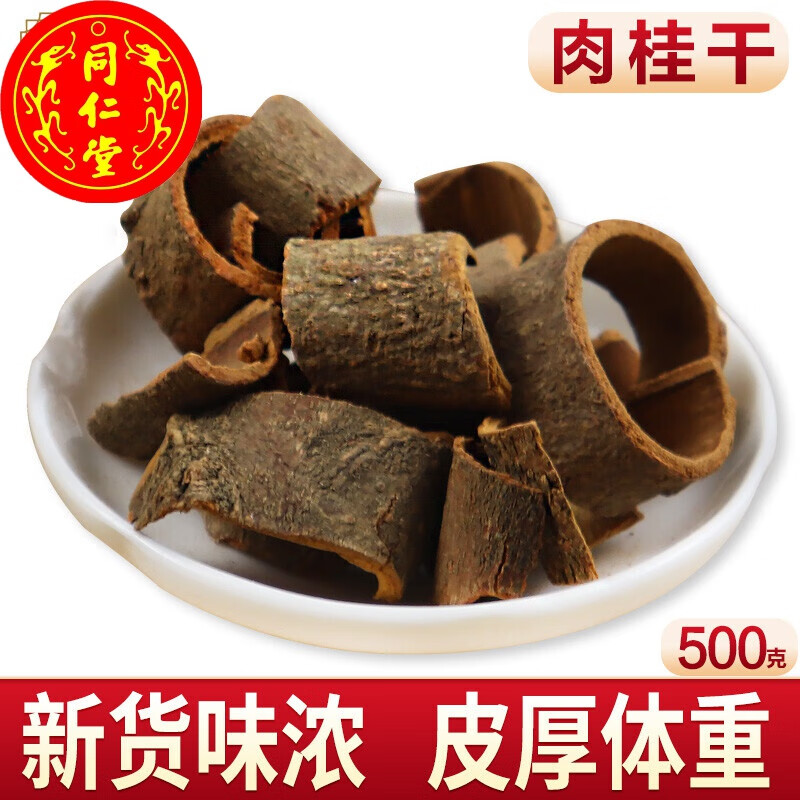 野生肉桂片桂心紫油桂玉桂皮肉桂卷桂皮级干货肉贵桂子茶中材