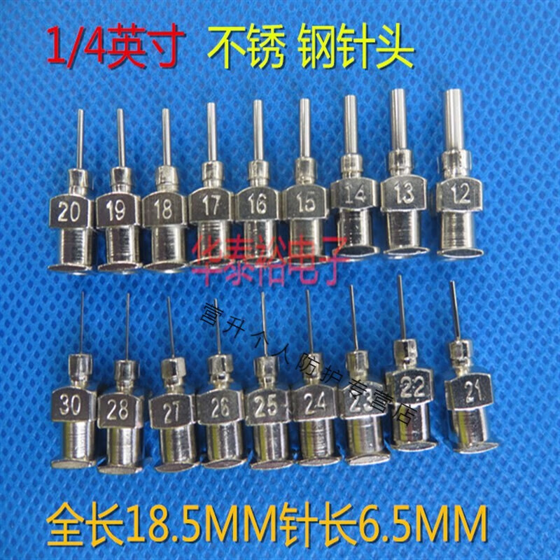 点胶机针头针筒针咀滴塑机针管头 混批12支 备注型号默认发8g11g 1