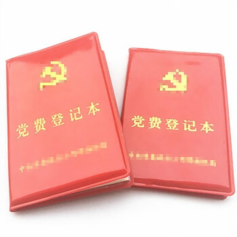 精永 亚信 党费登记本 通用版烫金红皮亮面党费登记本 党费缴纳证