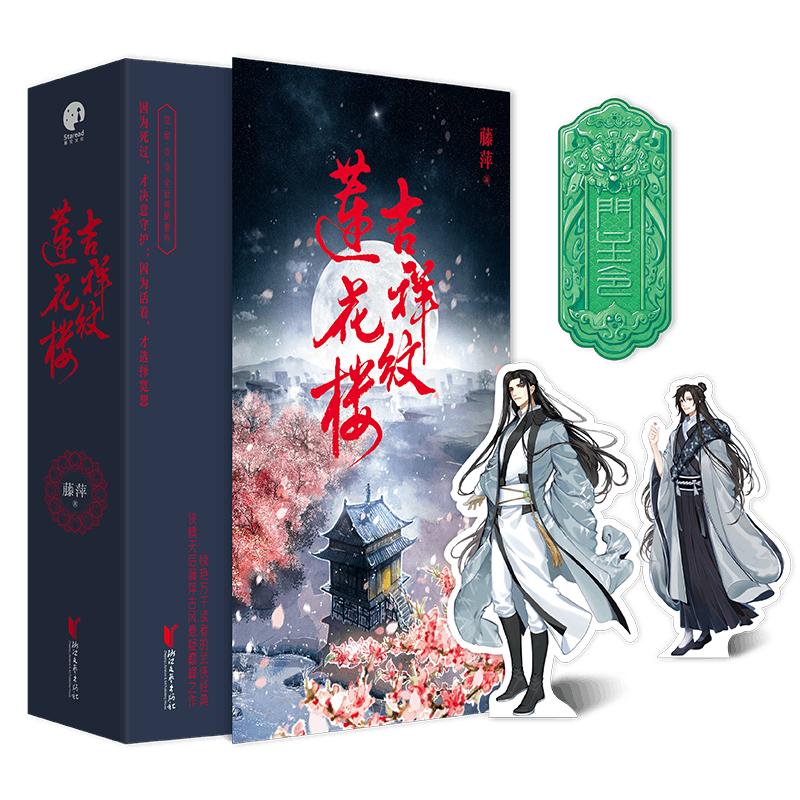 吉祥纹莲花楼/藤萍