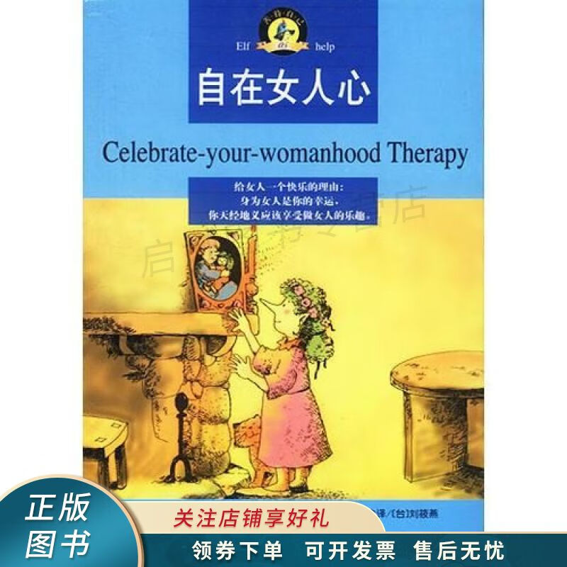 自在女人心/善待自己