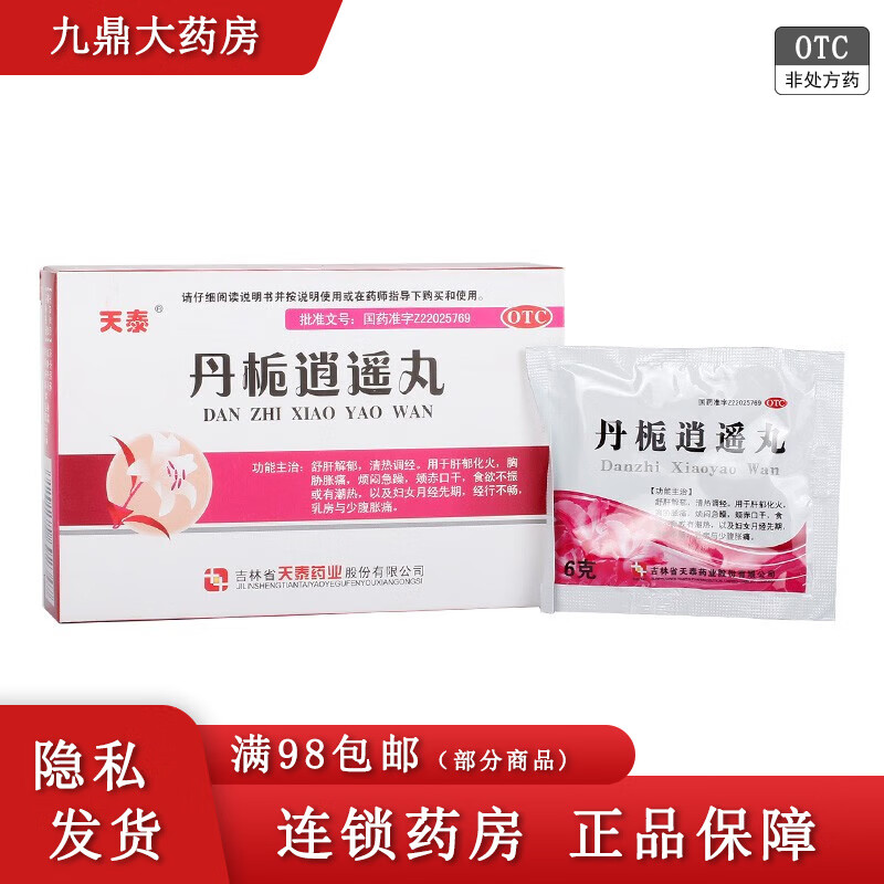 天泰 丹栀逍遥丸 6克/袋*10袋/盒 oo 1盒