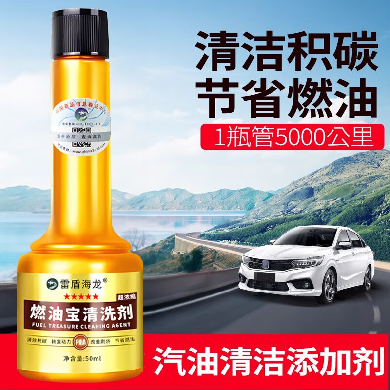 雷盾海龙汽油燃油宝除积碳燃油92#95#汽油添加剂汽车节油宝油路清洗剂