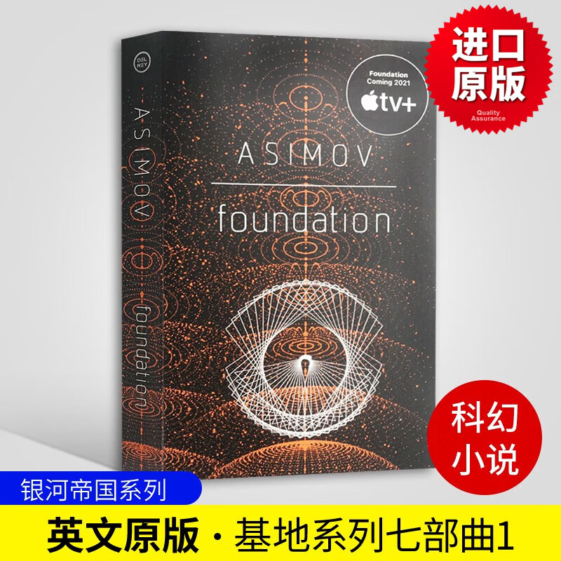 银河帝国基地 英文原版科幻小说 Foundation 英文版 基地系列七部曲1 Isaac Asimov 阿西莫夫 进口英语书籍