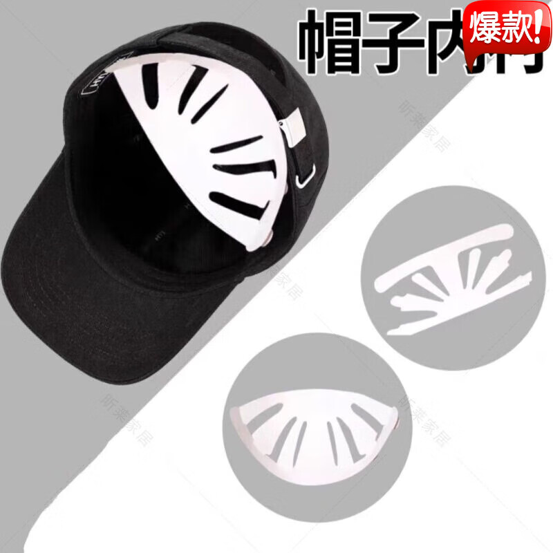 萌依兒（Mengyier）帽子防變形支架 帽托防變形男女通用款棒球鴨舌帽子內(nèi)襯支撐折的 內(nèi)撐1’個(gè)