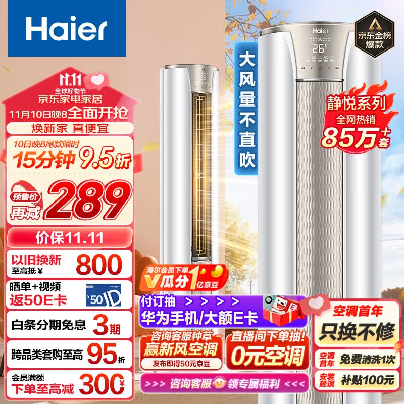 海尔（Haier）3匹 静悦新一级变频省电客厅空调立式柜机 京东小家智能 KFR-72LW/28KCA81U1(冰雪白) 以旧换新怎么样,好用不?