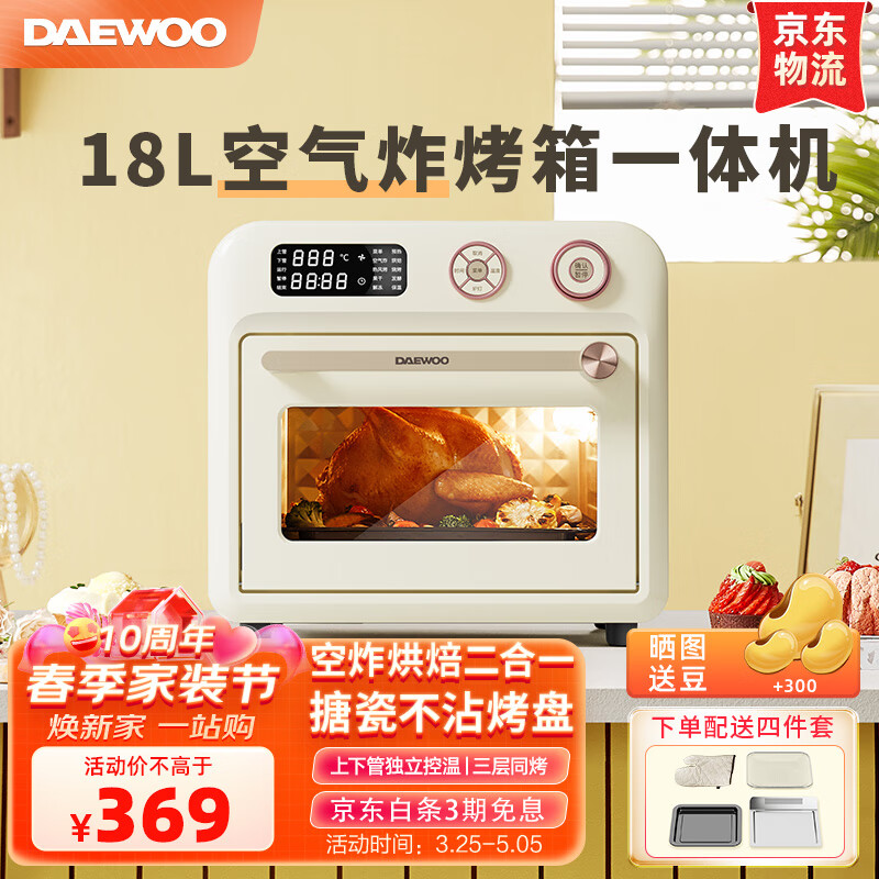 大宇（DAEWOO） 空气炸烤箱家用空气炸锅二合一多功能一体机小型智能电烤箱热风循环无油低脂18L 云端白