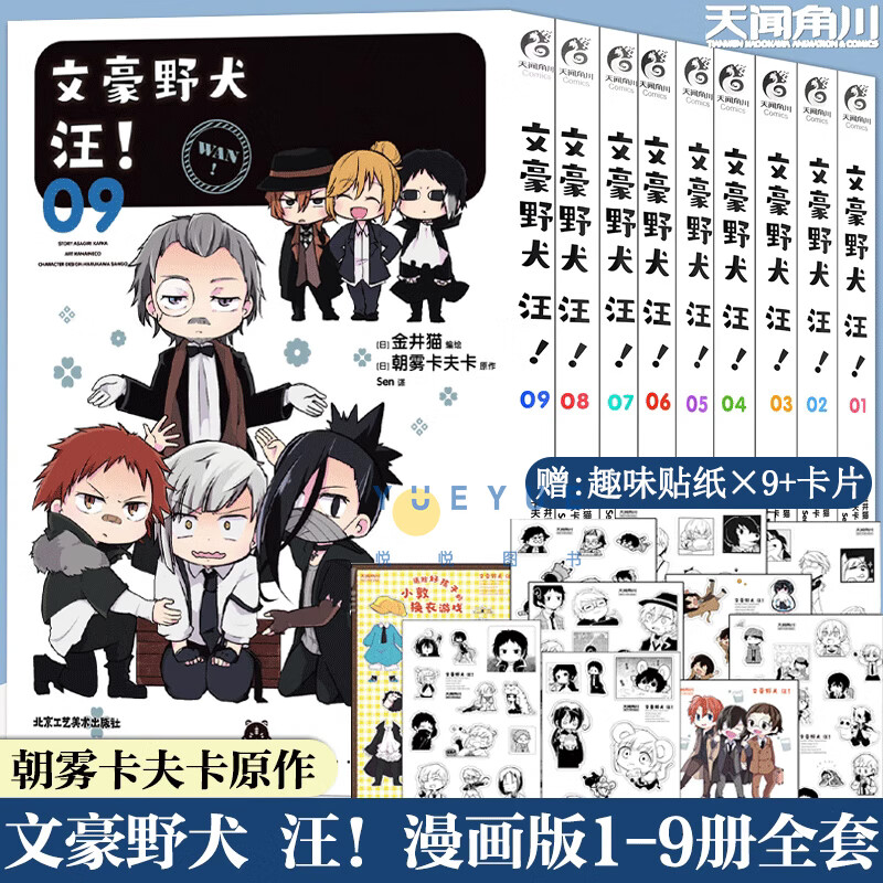 现货正版 文豪野犬汪漫画1-9册