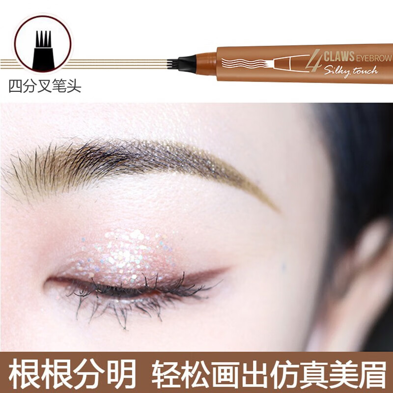 xixi四叉防水眉笔防水防汗持久液体真原生眉笔不掉色美不晕染  1#浅咖
