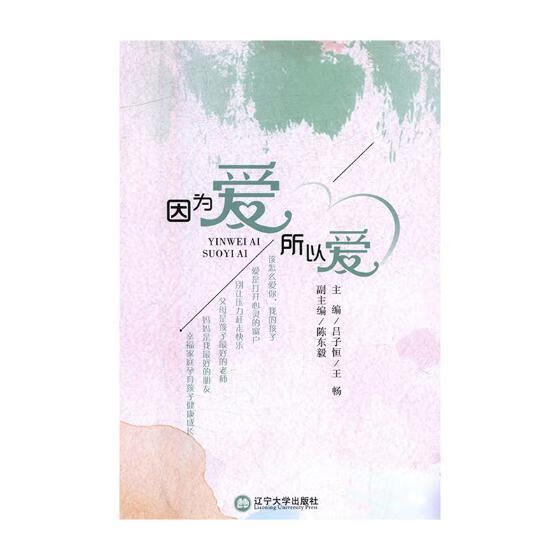 因为爱,所以爱:真鑫原创亲子教育读本 吕子恒