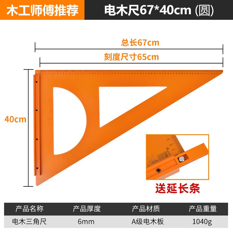 美科（MYTEC）电木尺三角板大靠山尺高精度尺子工具木工角尺装修90度板工业级方拐尺直角裁板三角尺 电木三角尺67*40经典半圆