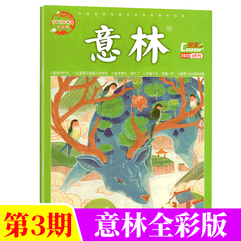 意林 全彩杂志 2022年3月