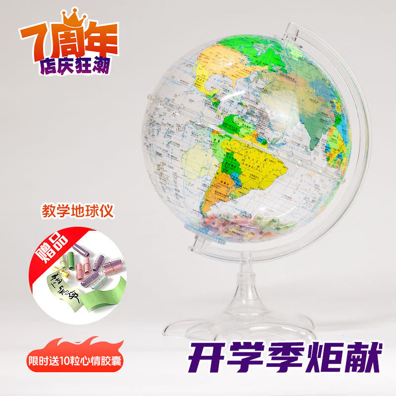 地理启蒙小学初中学生地球仪 塑胶支架 20cm透明款彩色地球仪 10胶囊