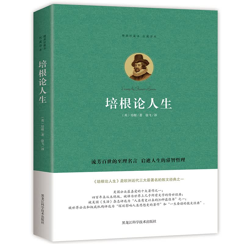 培根论人生（精典珍藏本）