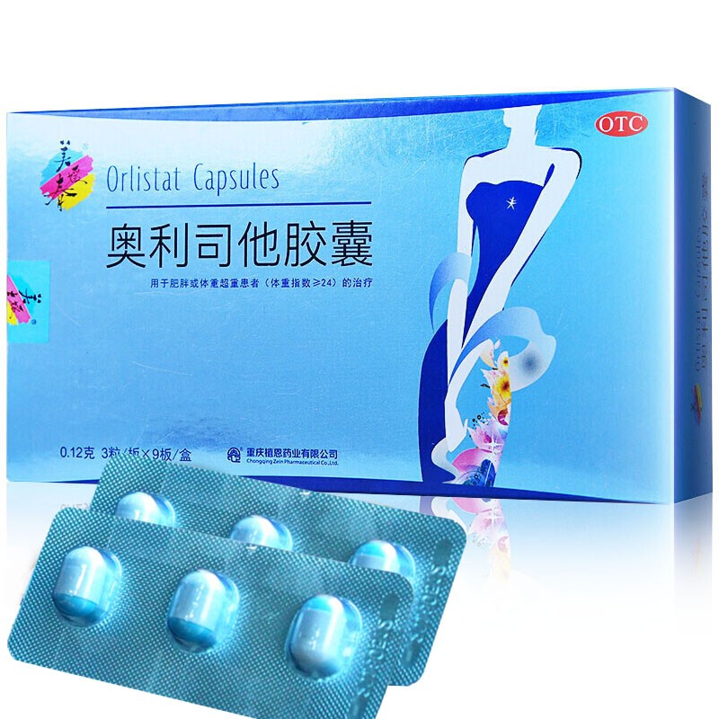 立减】美媛春 奥利司他胶囊27粒 蓝盒快排油减脂丸片治疗男女肥胖超重