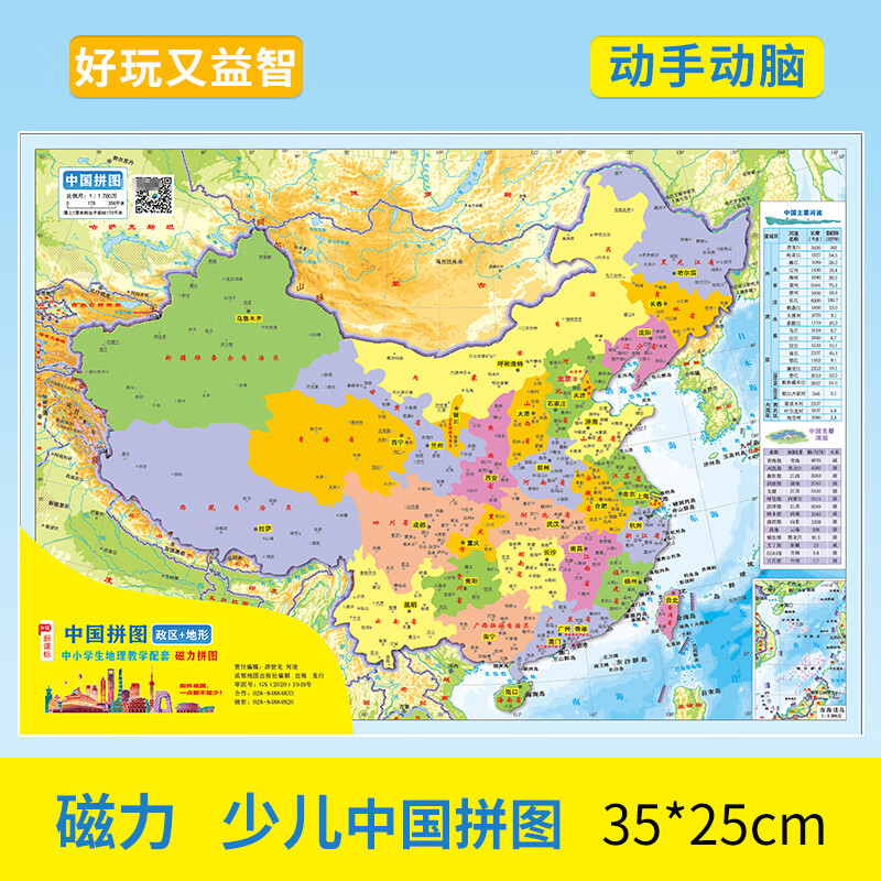 正版 中国磁力拼图（政区+地形)