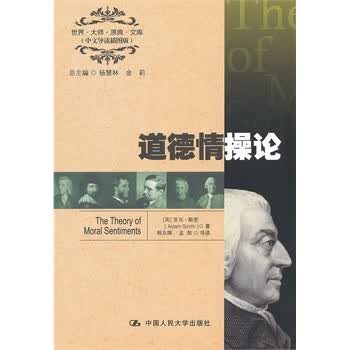 道德情操论