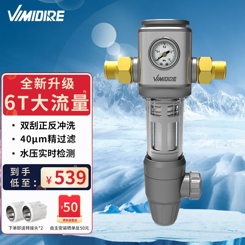 VIMIDIRE(VIMIDIRE) 前置过滤器家用40微米过滤9T大通量水驱反冲洗净水器家用全屋自来水滤水器A58 WMDQZ-F56【经典热卖】