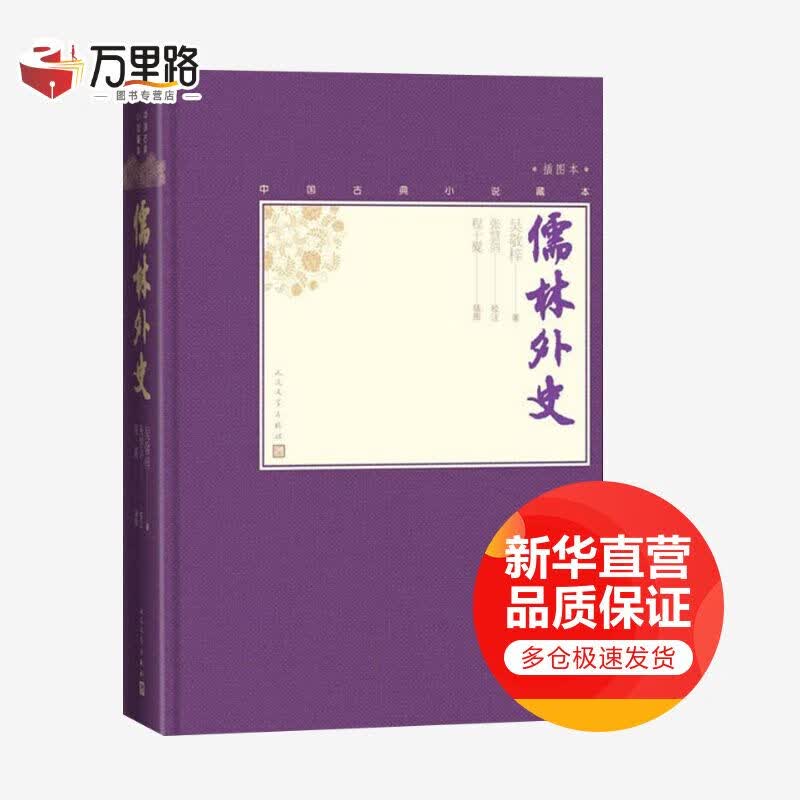 儒林外史