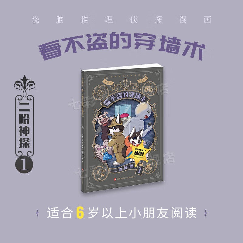 荷包弹危机逻辑推理知识科普烧脑推理侦探漫画江苏凤凰少年儿童出版社