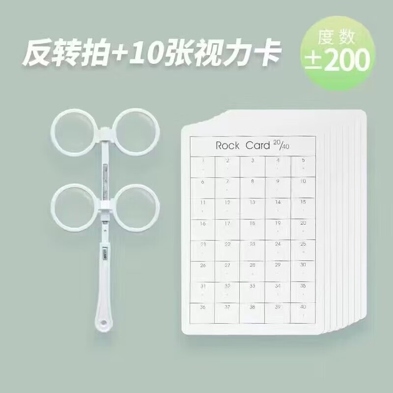 双面镜翻转拍视力矫i正 反转拍视力训练调节镜翻转拍视力 200度 5张