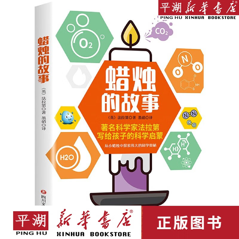 【新华书店正版书籍】蜡烛的故事 磨铁图书