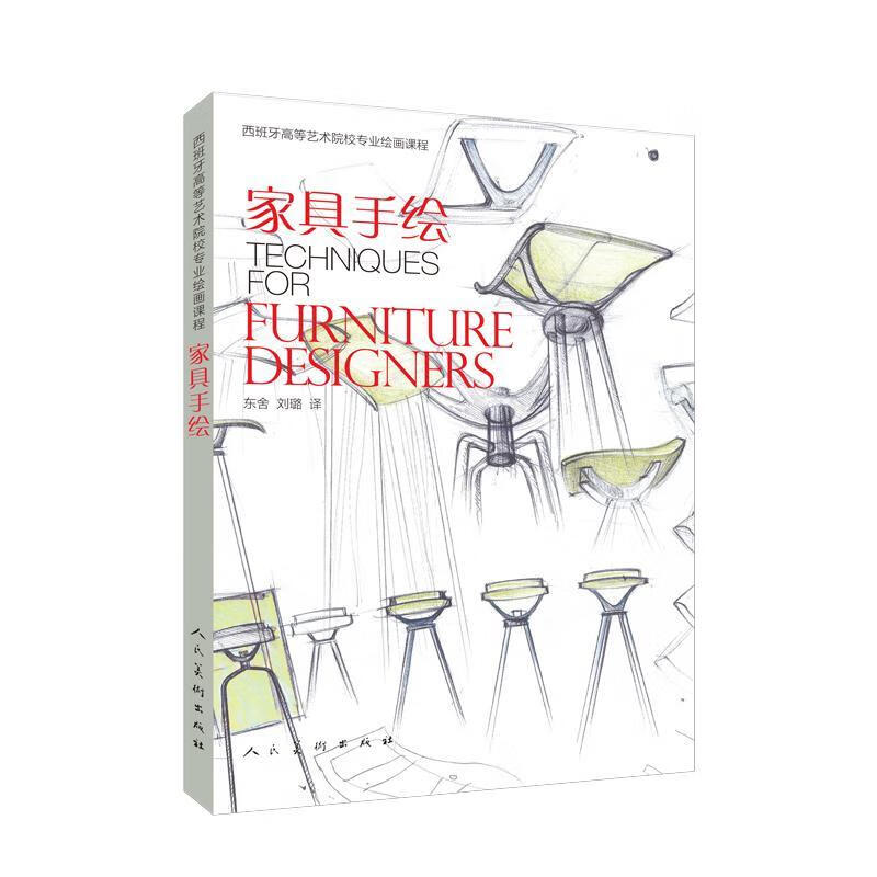 家具手绘里卡德费雷尔贝拉斯科人民社9787102079219 绘画书籍