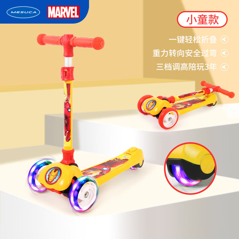 迪士尼（Disney）漫威儿童滑板车玩具车摇摆车脚踏车闪光可折叠升降3-6岁
