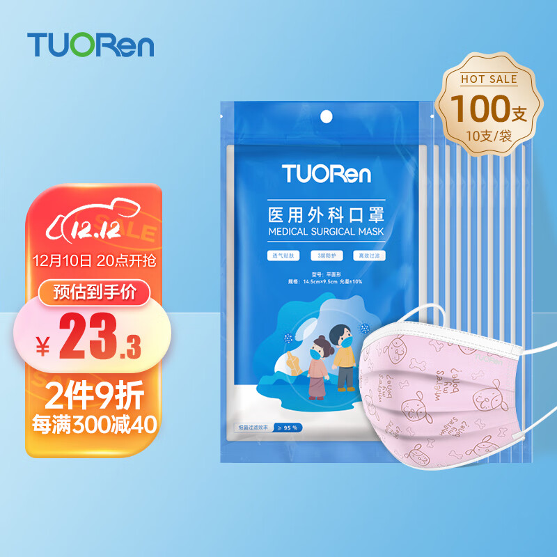 驼人TUORen 儿童适用医用外科口罩100支 一次性口罩防细菌防粉尘防沙尘暴灭菌级印花粉色小狗 10支/袋*10袋