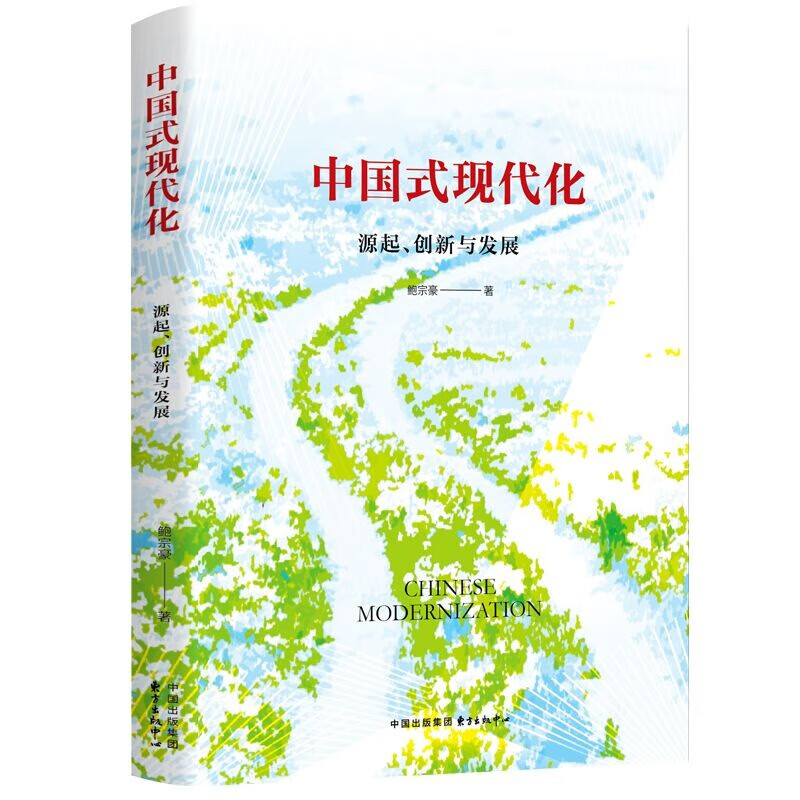 中国式现代化：源起、创新与发展怎么样,好用不?