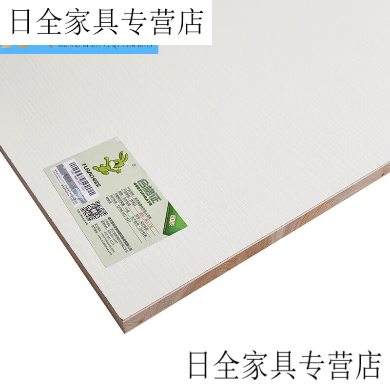 缦宛木兔宝宝免漆板生态板材衣柜具板板杉木芯e0级17mm 乳白色 马六甲